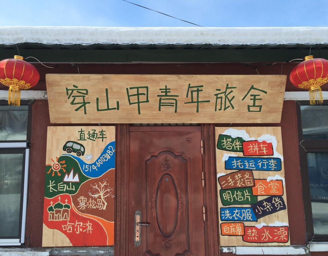 Snow Valley International Hostel Wuchang  Экстерьер фото
